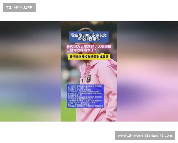 霍启刚对梅西缺席比赛表示失望 理应向球迷致歉并进行说明 霍启刚对梅西缺席比赛表示失望 理应向球迷致歉并进行说明